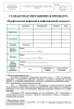 СОП «Профилактика инфекций и инфекционный контроль»